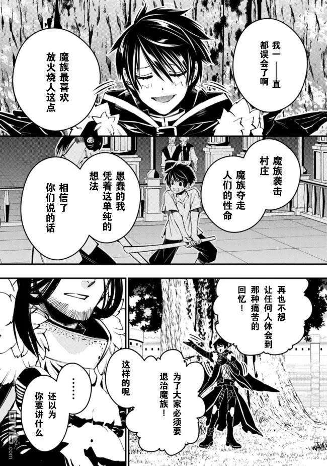 渴望复仇的最强勇者、以黑暗之力所向披靡9话