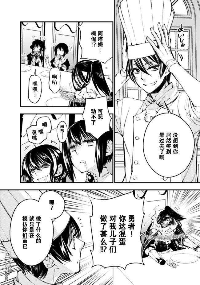 渴望复仇的最强勇者、以黑暗之力所向披靡11话