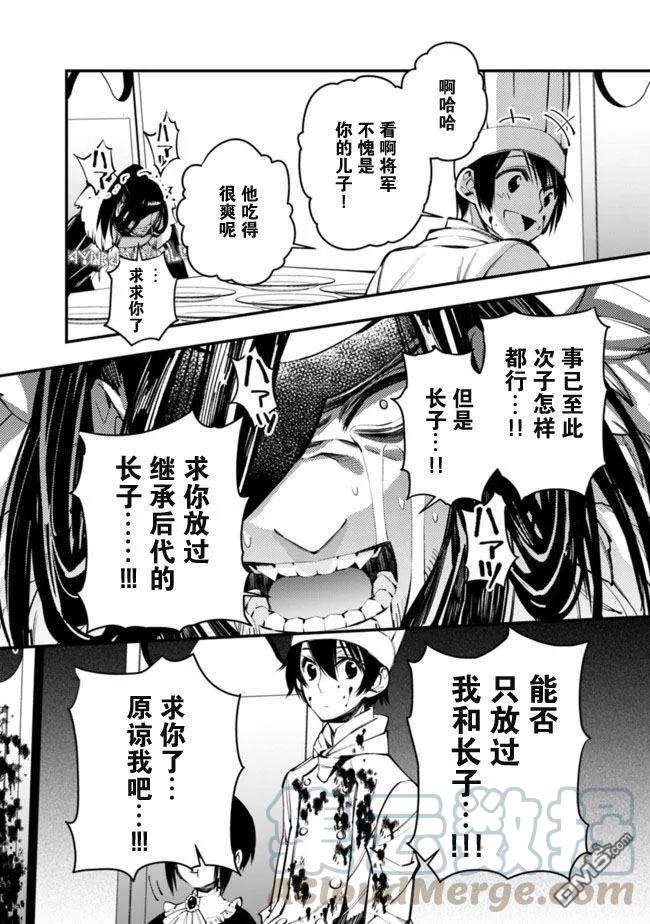 渴望复仇的最强勇者、以黑暗之力所向披靡11话
