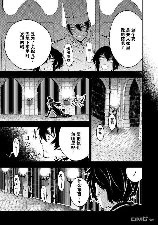 渴望复仇的最强勇者、以黑暗之力所向披靡11话