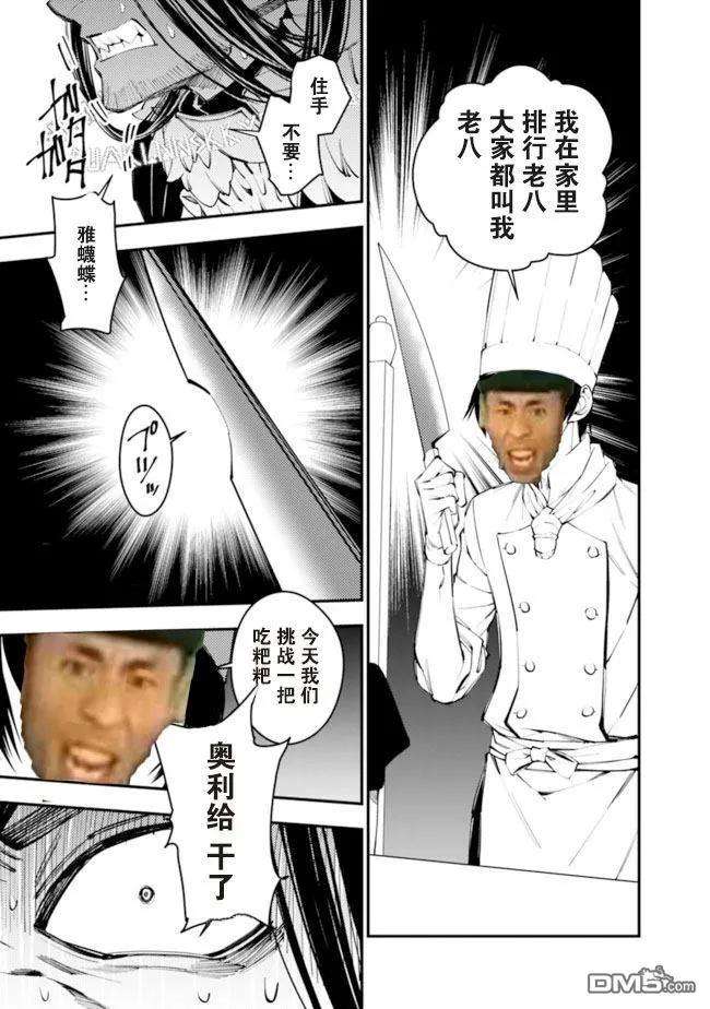 渴望复仇的最强勇者、以黑暗之力所向披靡11话