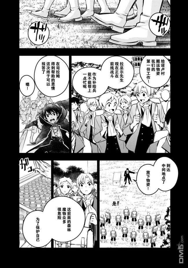 渴望复仇的最强勇者、以黑暗之力所向披靡12话