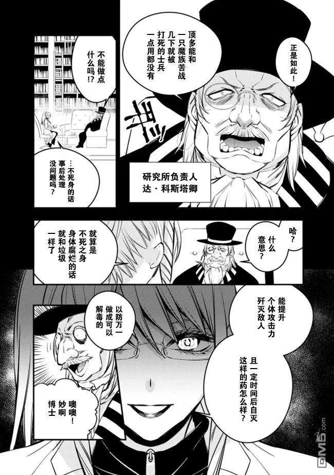 渴望复仇的最强勇者、以黑暗之力所向披靡12话