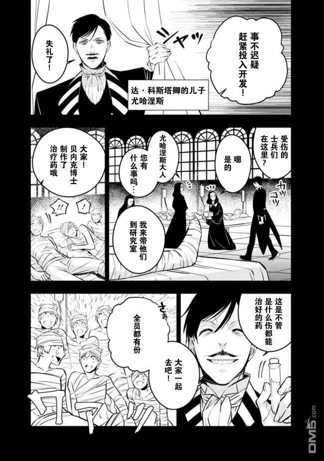 渴望复仇的最强勇者、以黑暗之力所向披靡12话