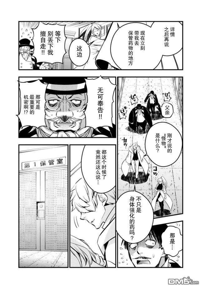 渴望复仇的最强勇者、以黑暗之力所向披靡13话