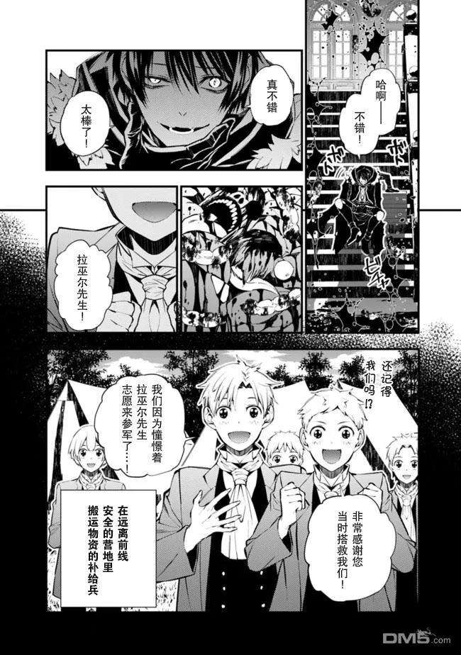 渴望复仇的最强勇者、以黑暗之力所向披靡15话
