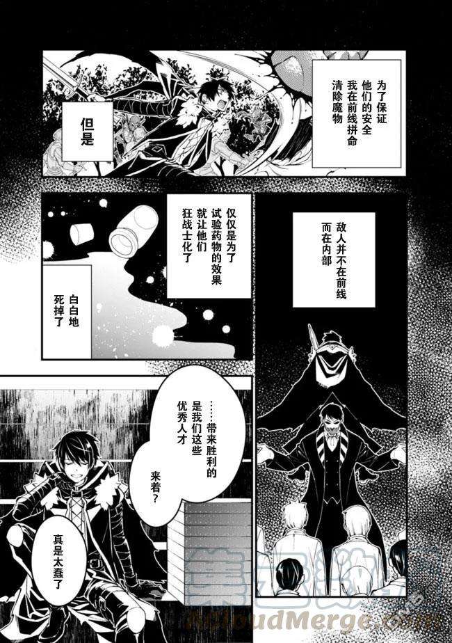 渴望复仇的最强勇者、以黑暗之力所向披靡15话