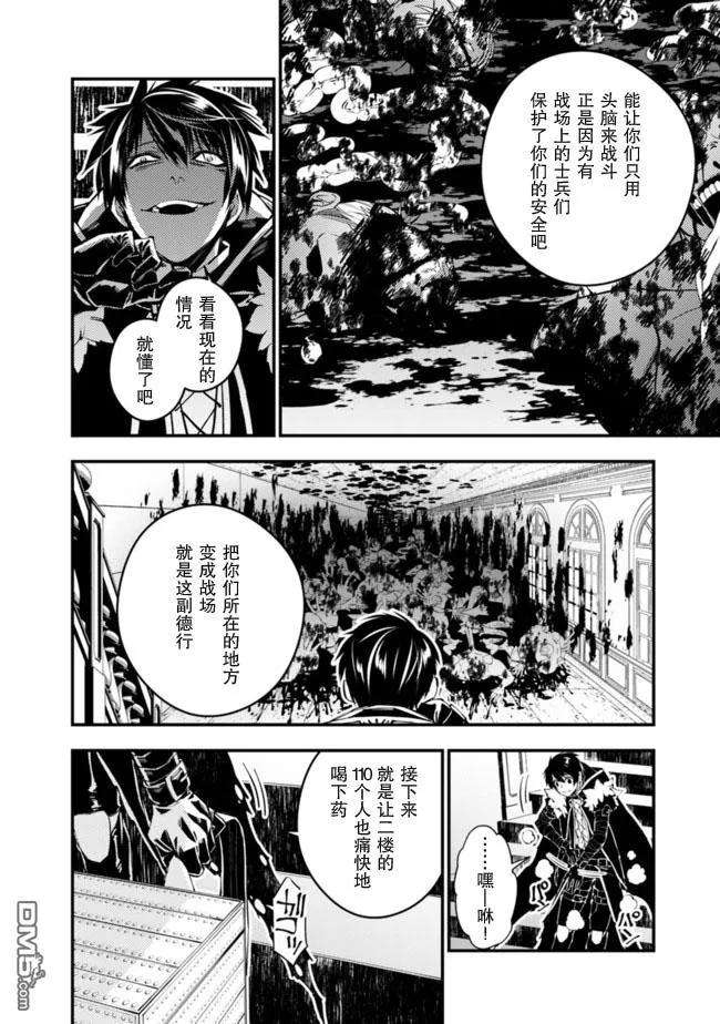 渴望复仇的最强勇者、以黑暗之力所向披靡15话