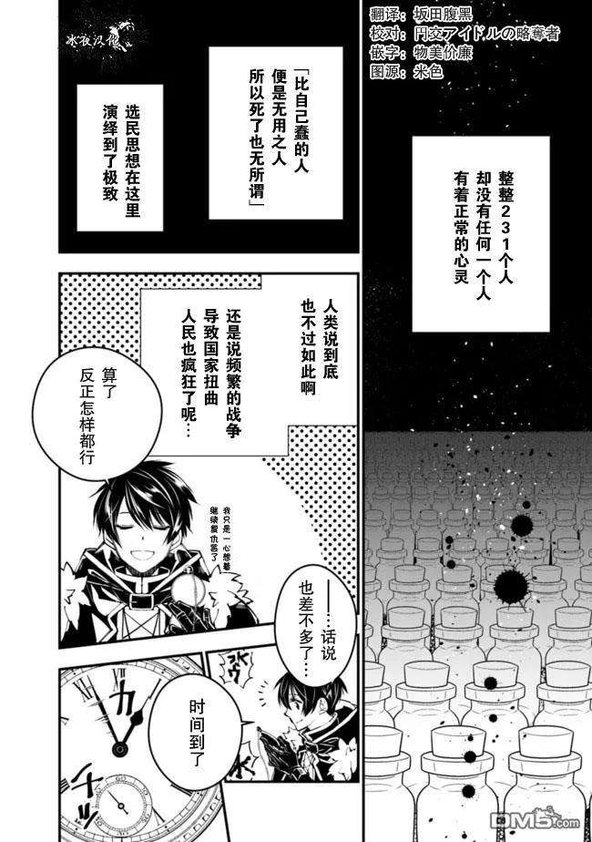 渴望复仇的最强勇者、以黑暗之力所向披靡15话