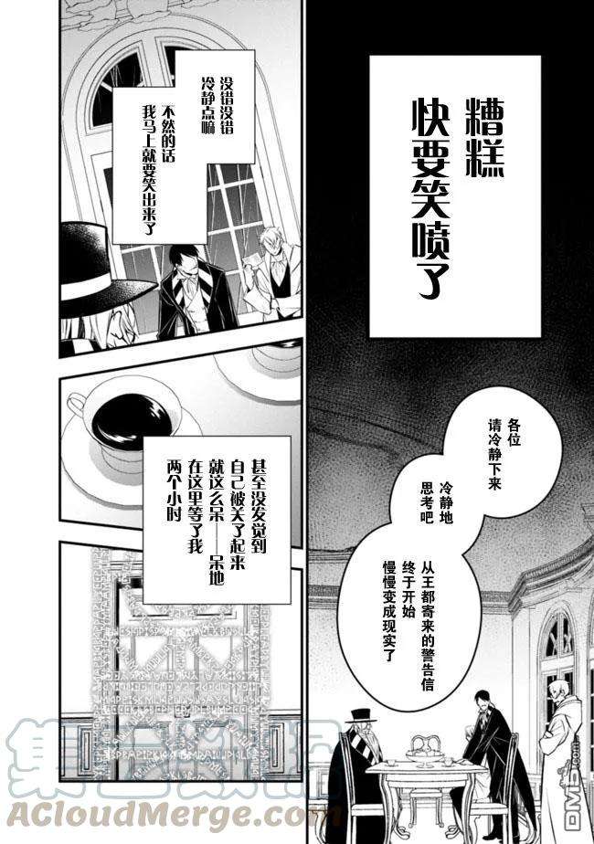 渴望复仇的最强勇者、以黑暗之力所向披靡16话