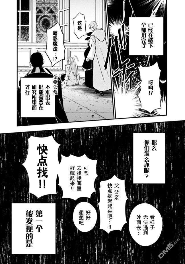 渴望复仇的最强勇者、以黑暗之力所向披靡16话