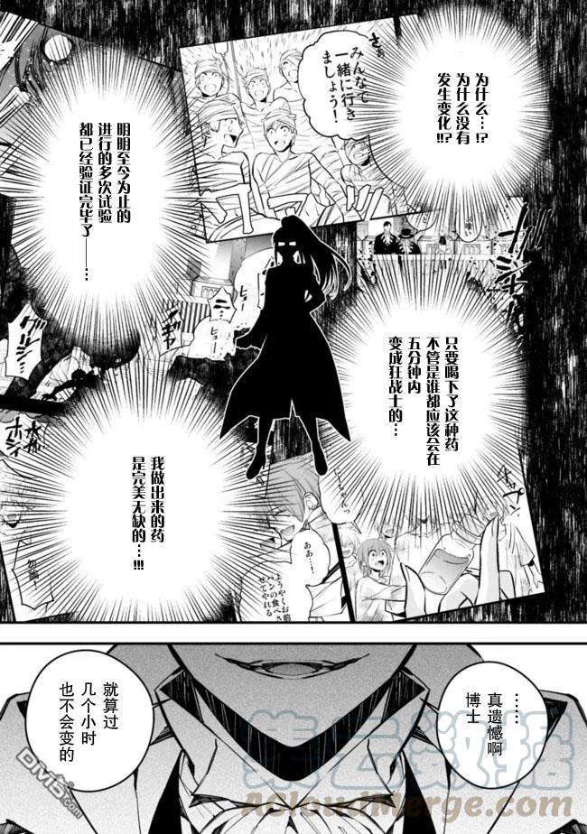 渴望复仇的最强勇者、以黑暗之力所向披靡17话