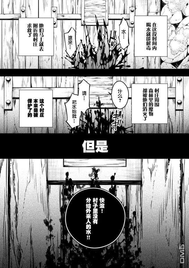 渴望复仇的最强勇者、以黑暗之力所向披靡18话