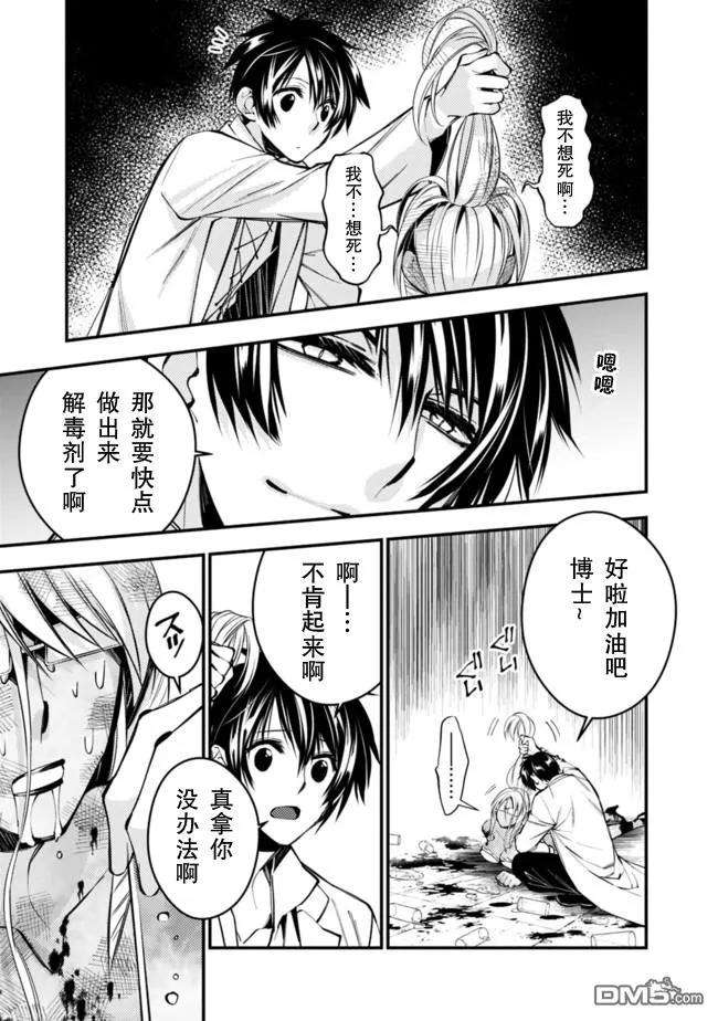 渴望复仇的最强勇者、以黑暗之力所向披靡19话