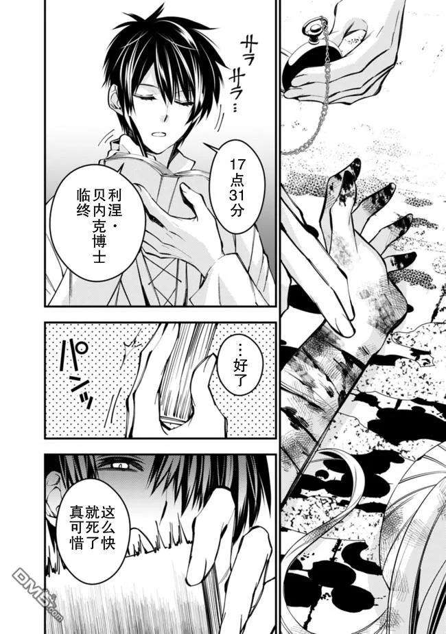 渴望复仇的最强勇者、以黑暗之力所向披靡19话