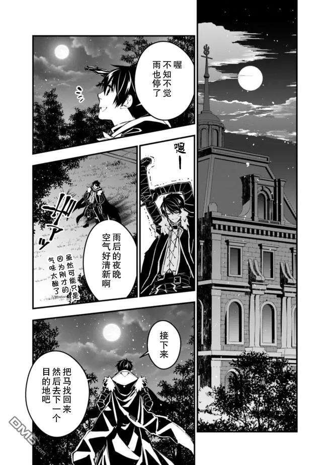 渴望复仇的最强勇者、以黑暗之力所向披靡19话