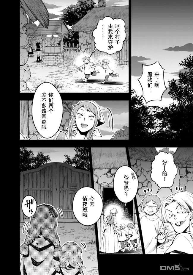 渴望复仇的最强勇者、以黑暗之力所向披靡20话