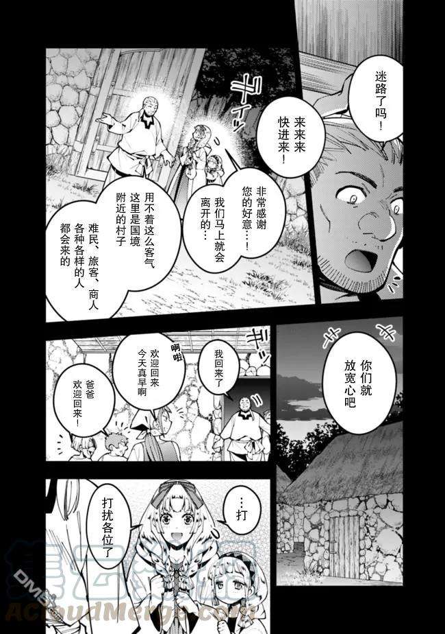 渴望复仇的最强勇者、以黑暗之力所向披靡20话