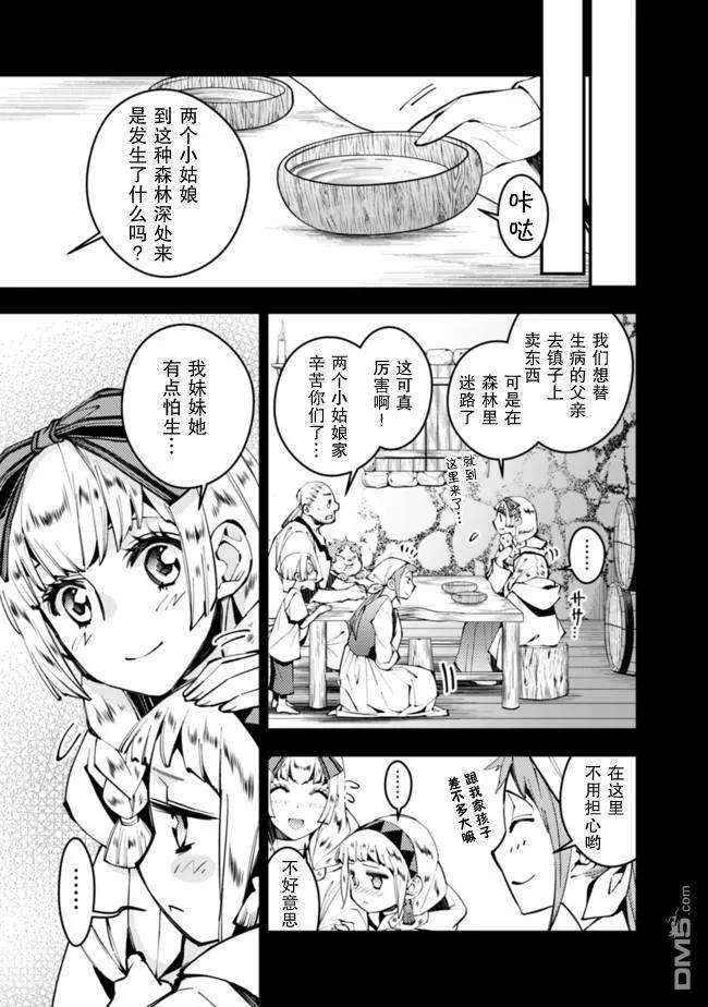 渴望复仇的最强勇者、以黑暗之力所向披靡20话