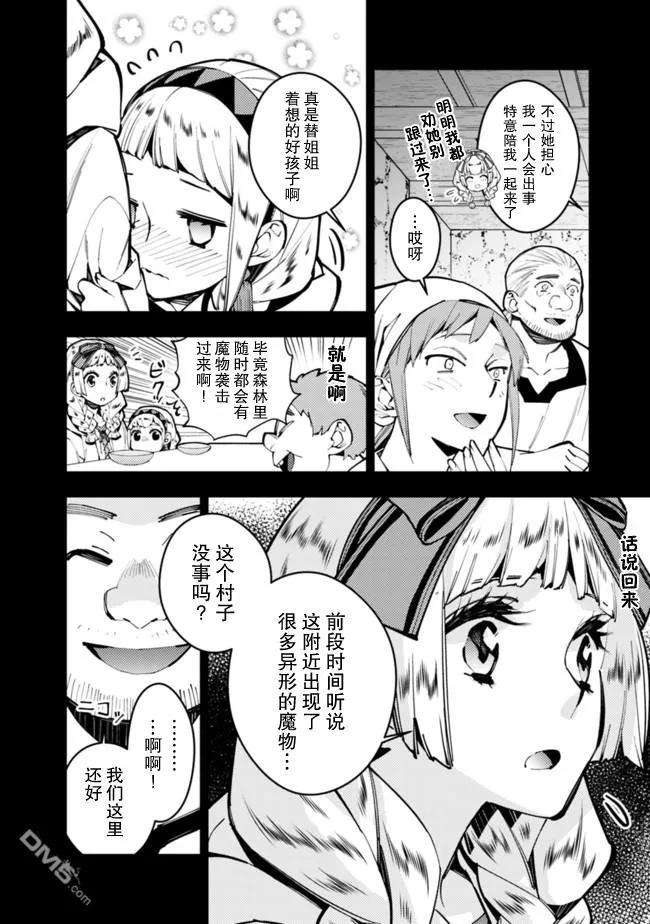 渴望复仇的最强勇者、以黑暗之力所向披靡20话