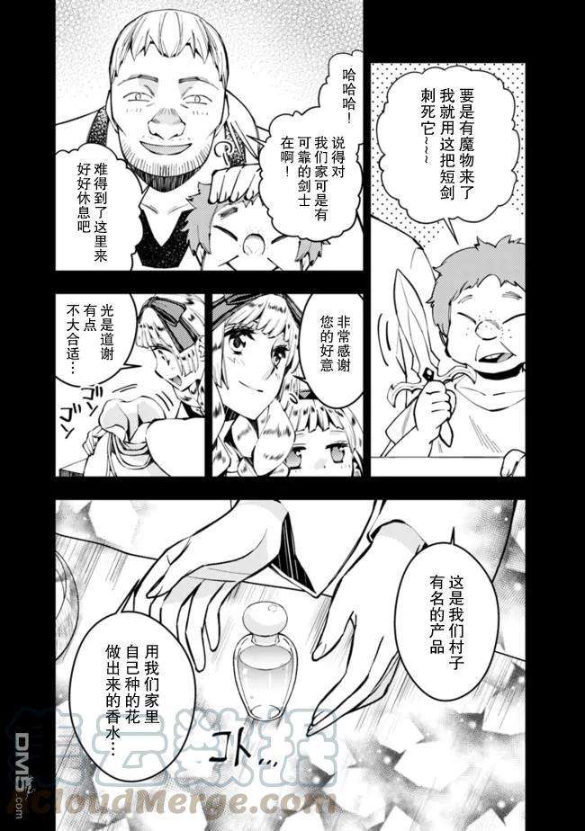 渴望复仇的最强勇者、以黑暗之力所向披靡20话