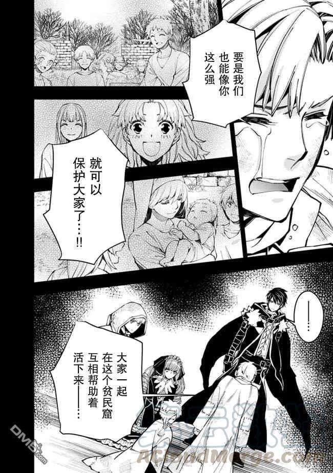 渴望复仇的最强勇者、以黑暗之力所向披靡21话