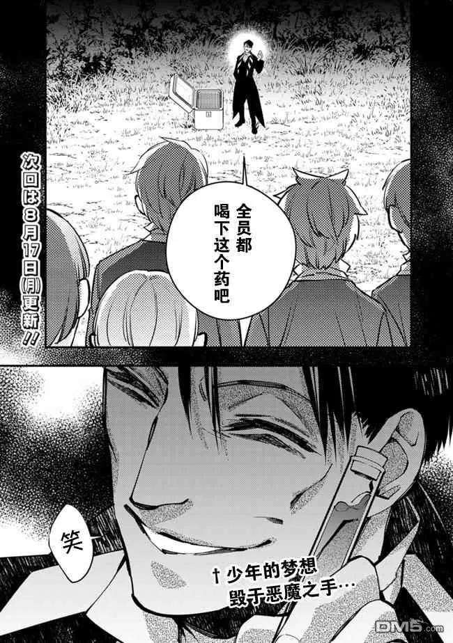 渴望复仇的最强勇者、以黑暗之力所向披靡21话