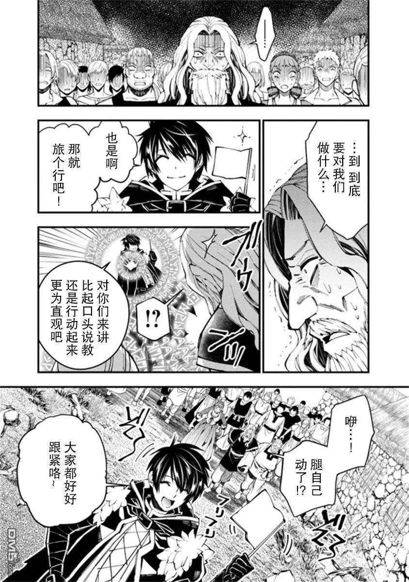 渴望复仇的最强勇者、以黑暗之力所向披靡22话