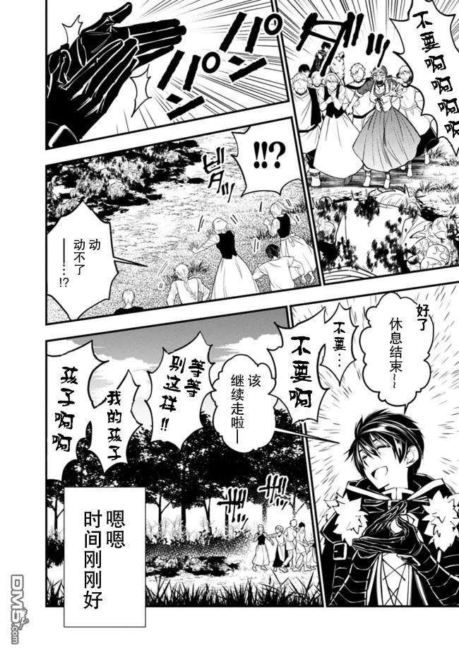 渴望复仇的最强勇者、以黑暗之力所向披靡23话