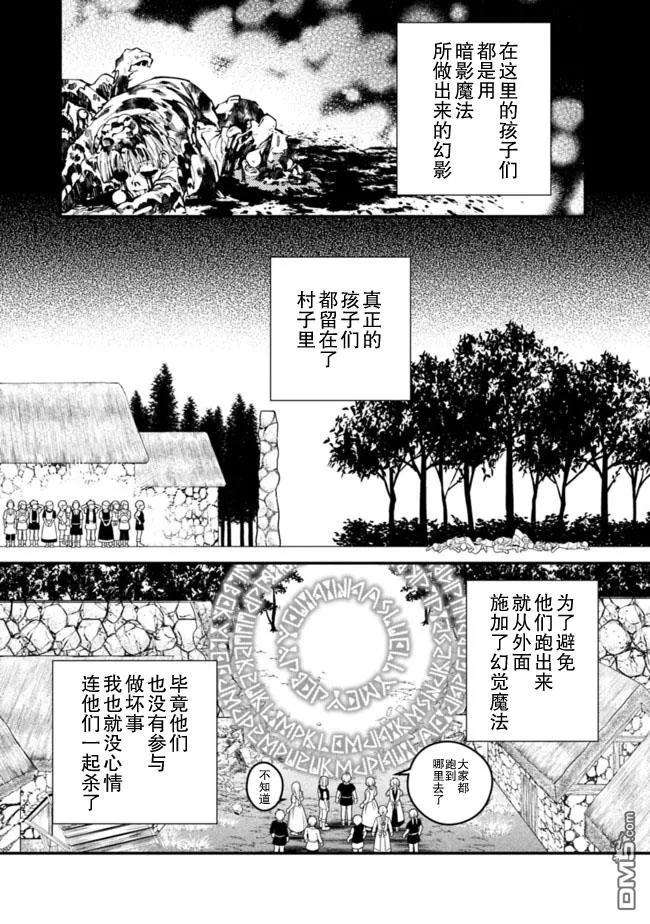 渴望复仇的最强勇者、以黑暗之力所向披靡23话