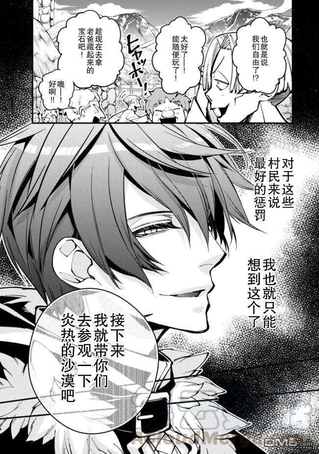 渴望复仇的最强勇者、以黑暗之力所向披靡23话