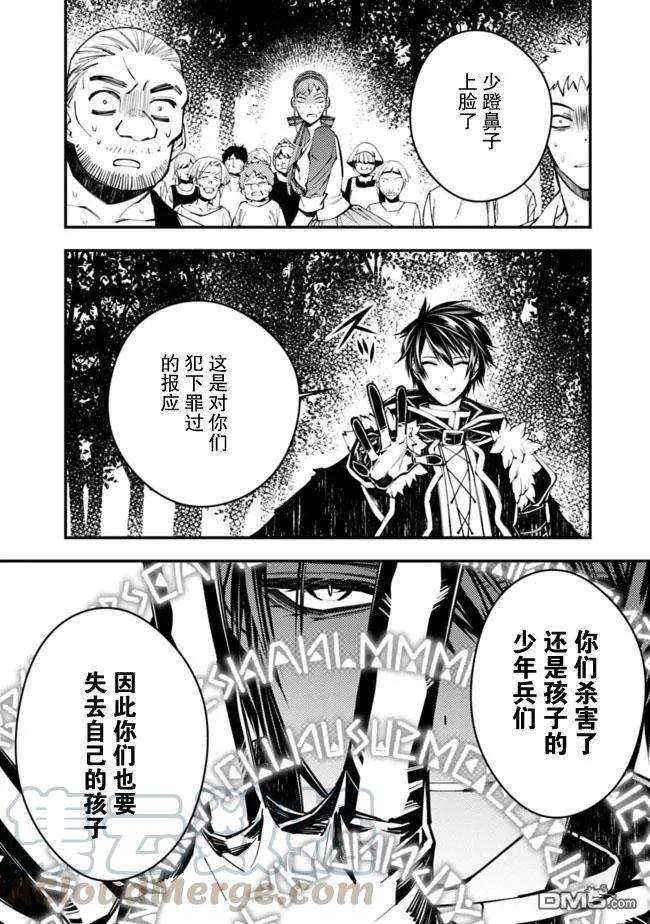 渴望复仇的最强勇者、以黑暗之力所向披靡23话