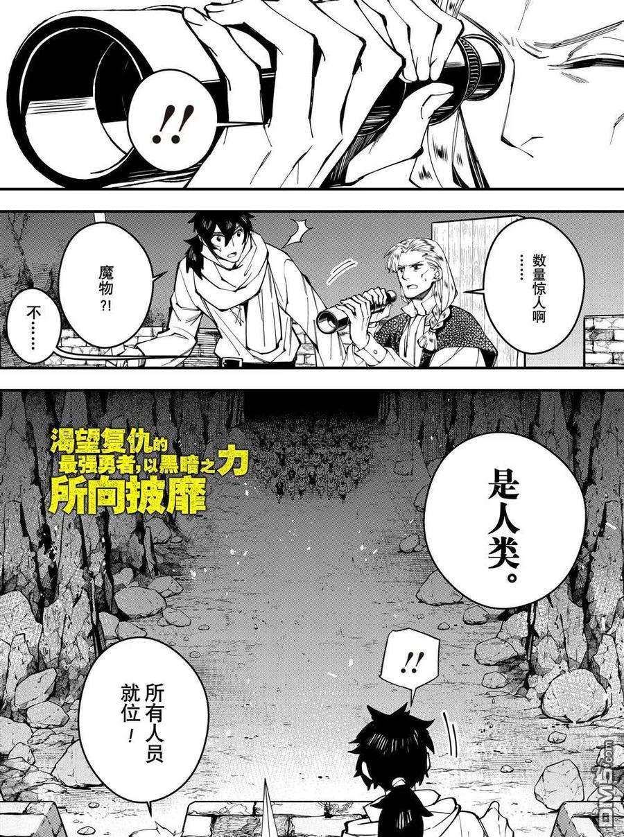 渴望复仇的最强勇者、以黑暗之力所向披靡24话 试看