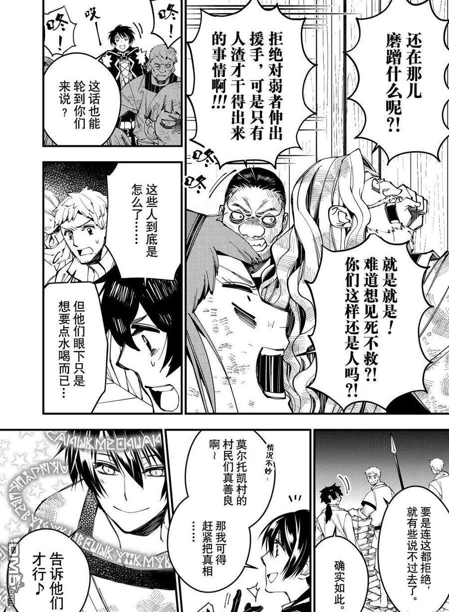 渴望复仇的最强勇者、以黑暗之力所向披靡24话 试看