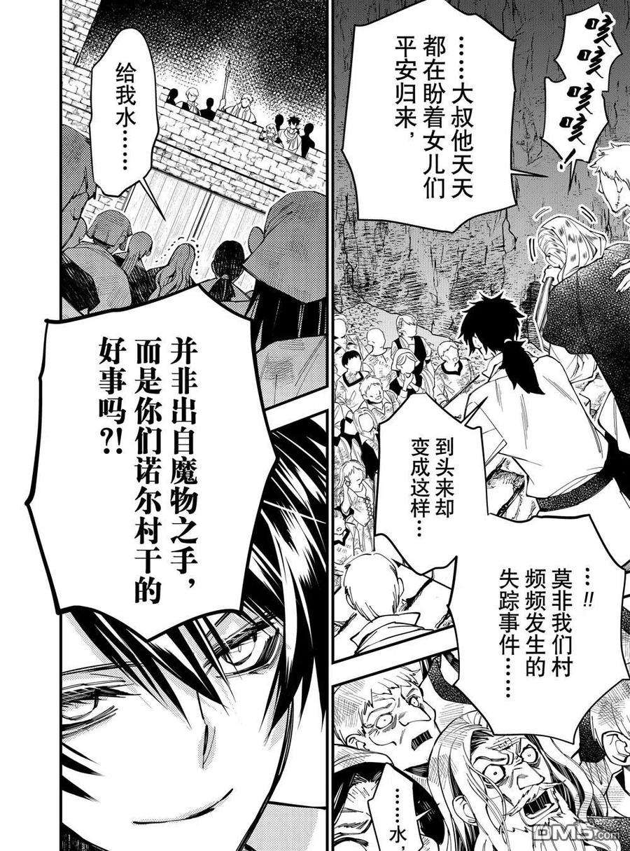 渴望复仇的最强勇者、以黑暗之力所向披靡24话 试看