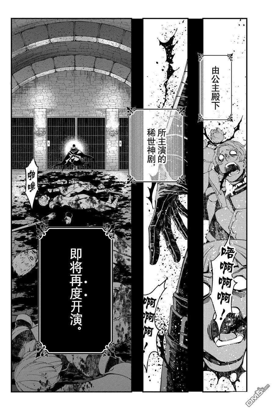 渴望复仇的最强勇者、以黑暗之力所向披靡25话