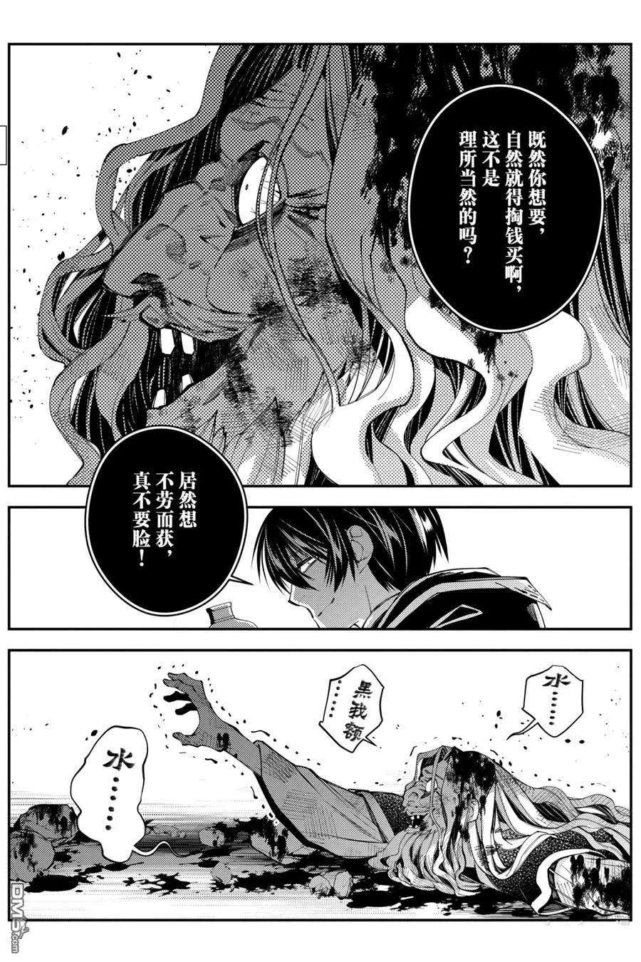 渴望复仇的最强勇者、以黑暗之力所向披靡25话