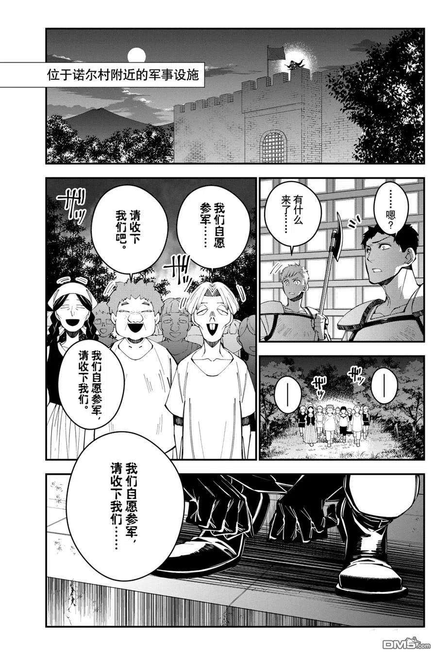 渴望复仇的最强勇者、以黑暗之力所向披靡25话