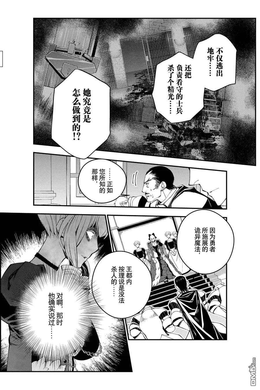 渴望复仇的最强勇者、以黑暗之力所向披靡26话