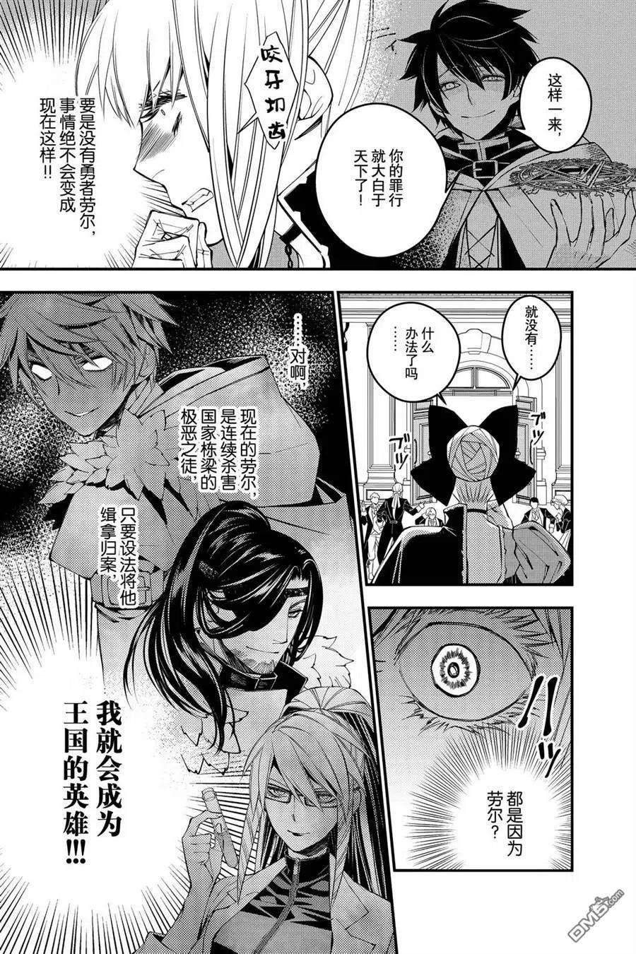 渴望复仇的最强勇者、以黑暗之力所向披靡27话