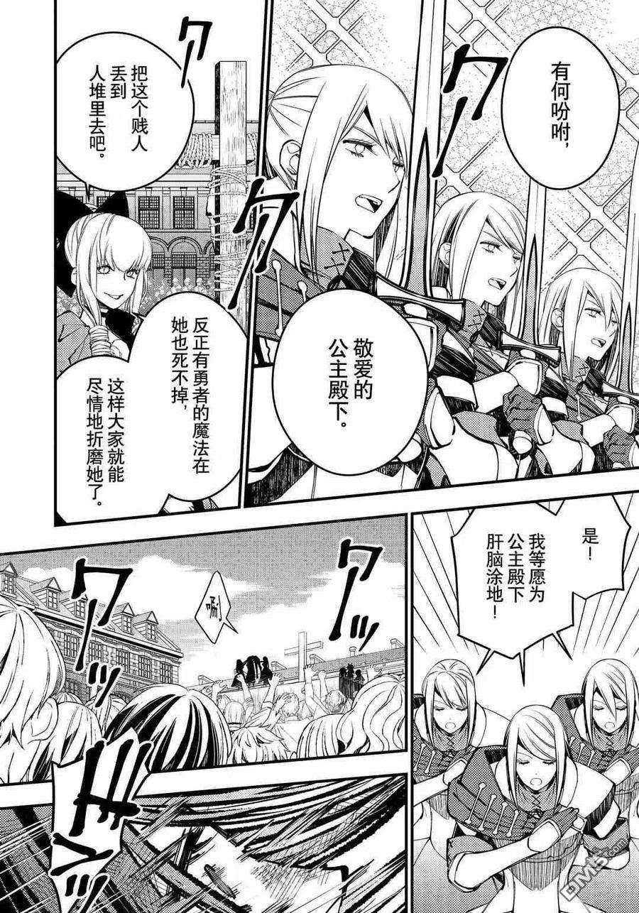 渴望复仇的最强勇者、以黑暗之力所向披靡28话 试看版
