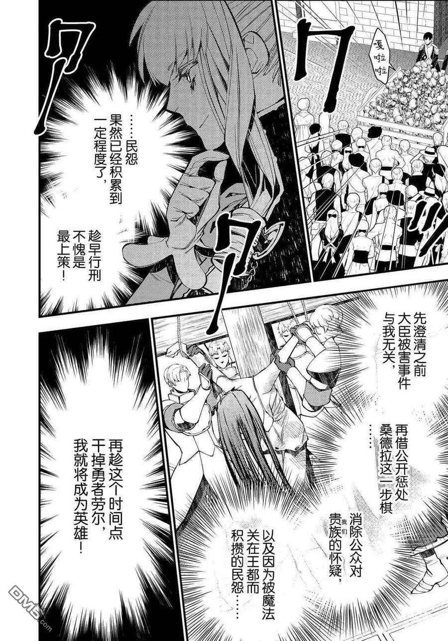 渴望复仇的最强勇者、以黑暗之力所向披靡28话 试看版