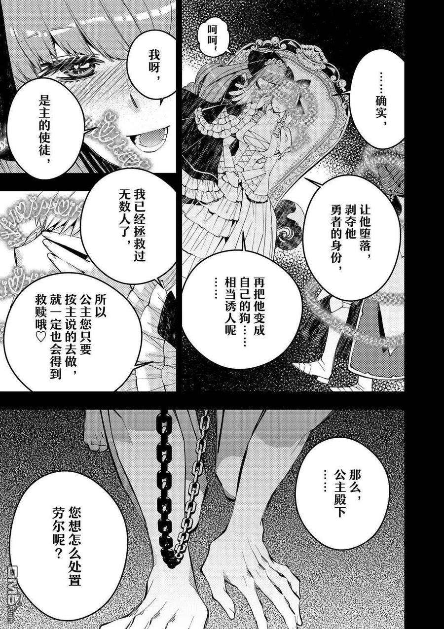 渴望复仇的最强勇者、以黑暗之力所向披靡30话 试看版