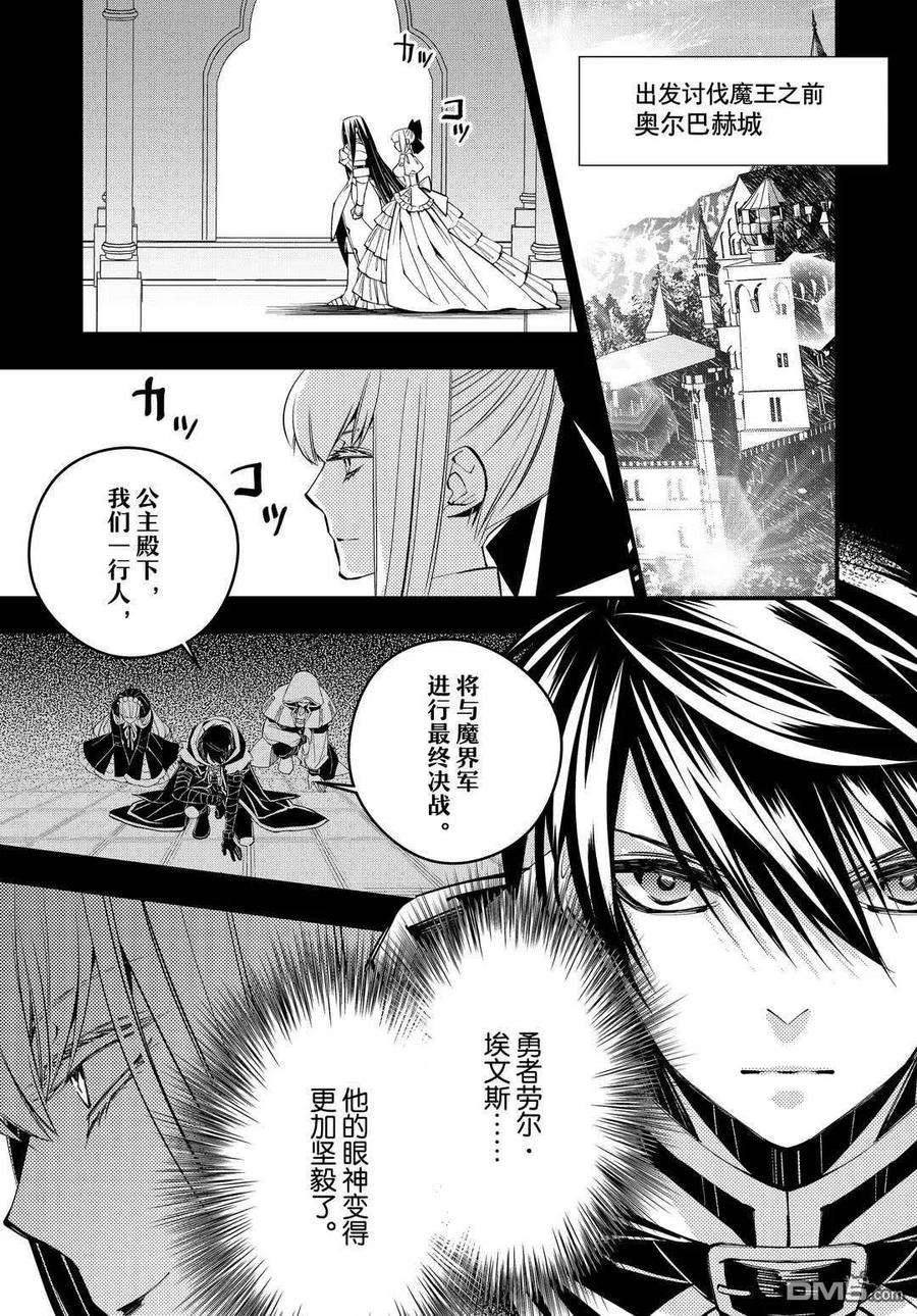 渴望复仇的最强勇者、以黑暗之力所向披靡30话 试看版