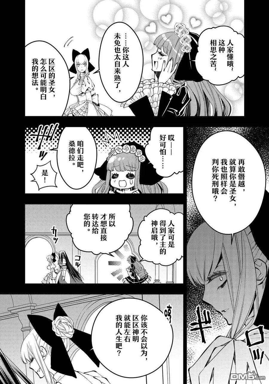 渴望复仇的最强勇者、以黑暗之力所向披靡30话 试看版