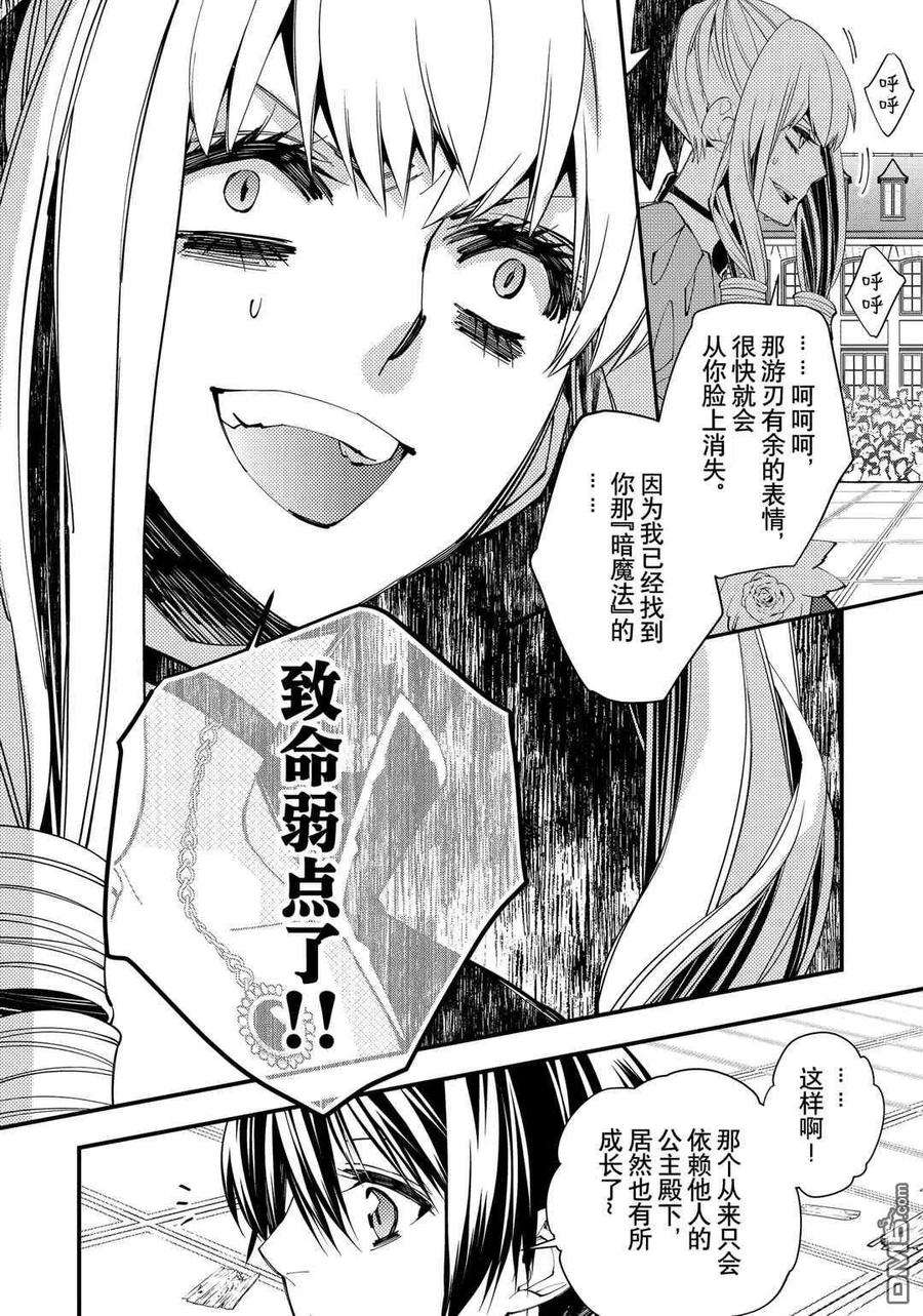 渴望复仇的最强勇者、以黑暗之力所向披靡31话 试看版