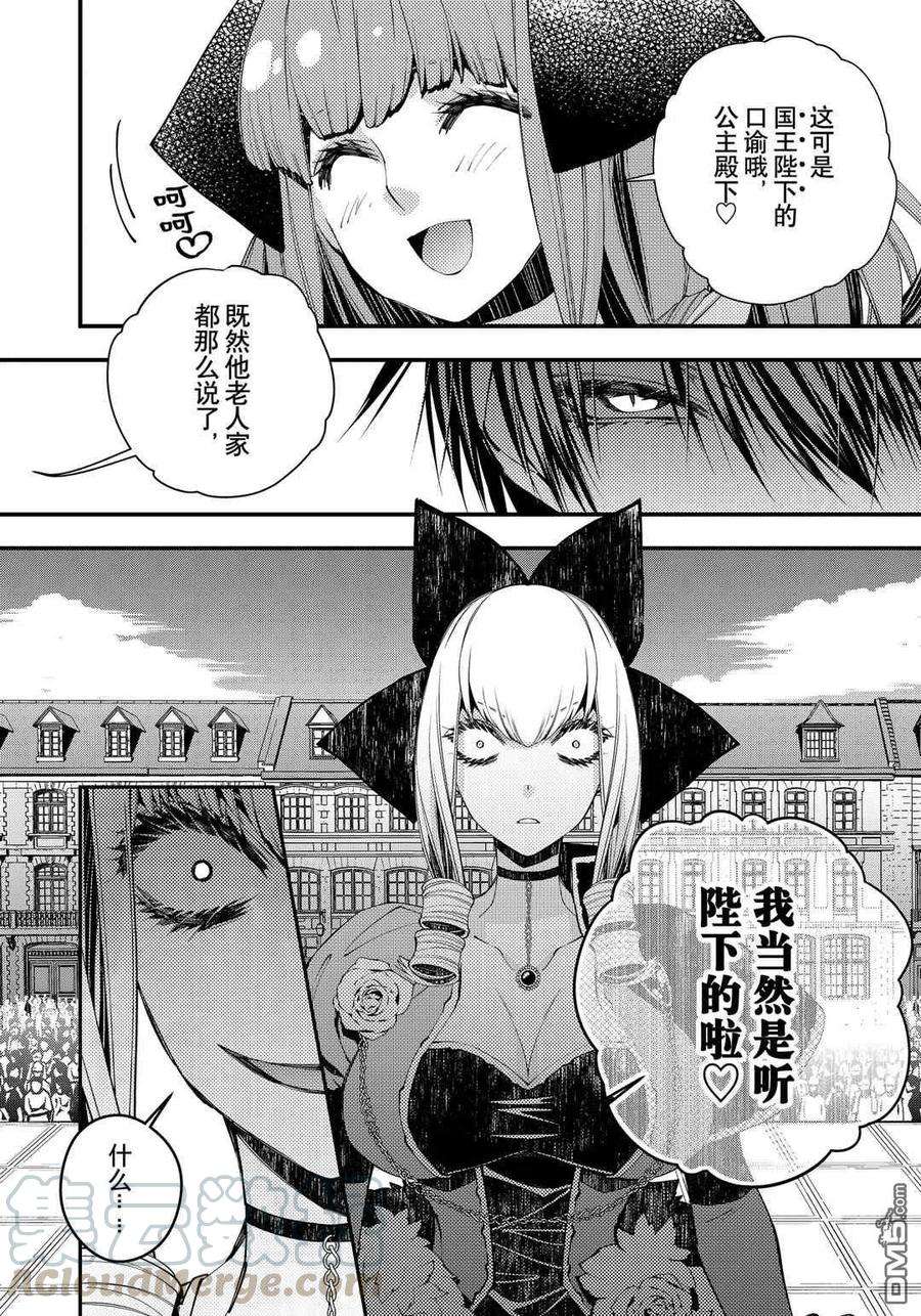 渴望复仇的最强勇者、以黑暗之力所向披靡31话 试看版