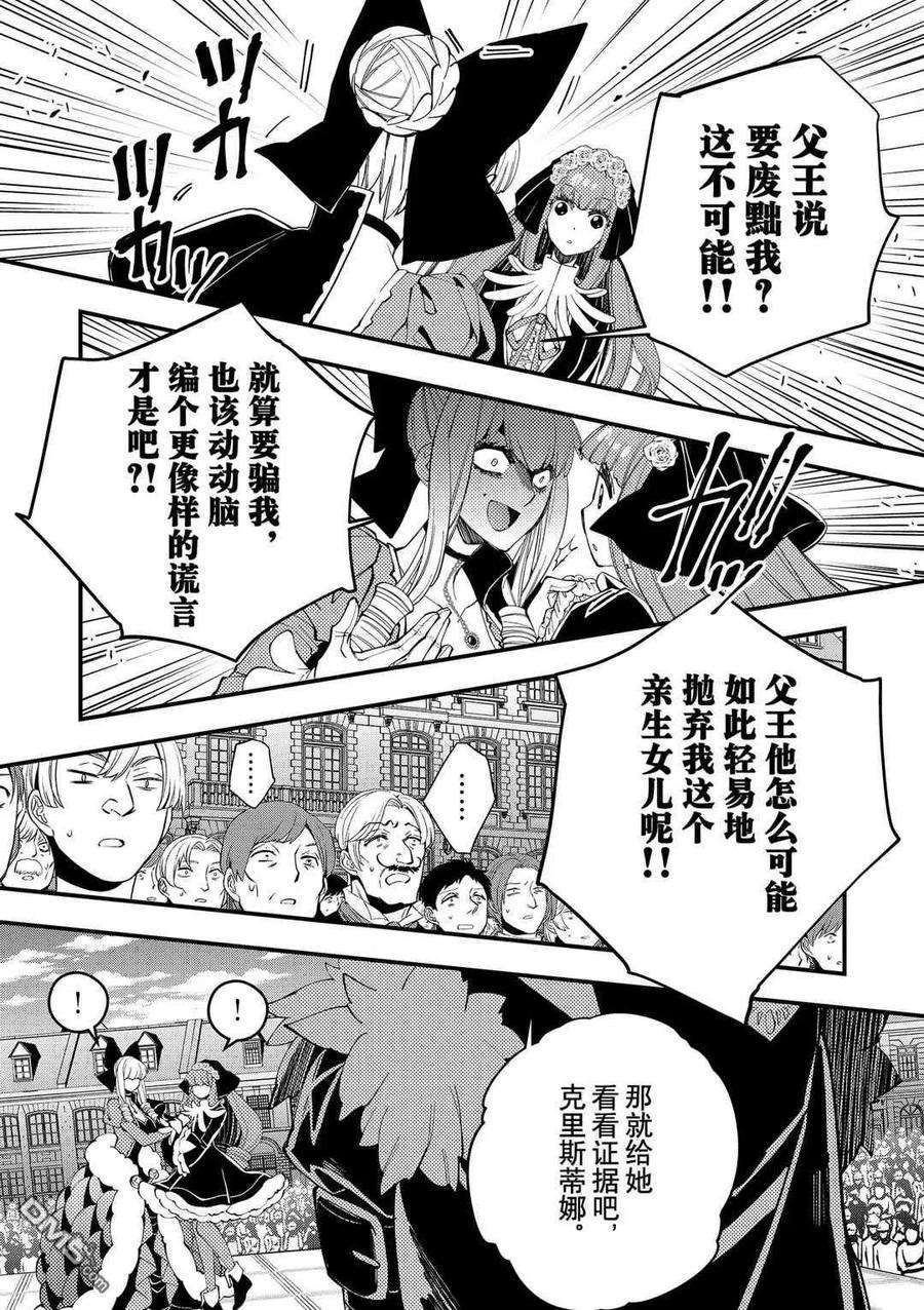 渴望复仇的最强勇者、以黑暗之力所向披靡31话 试看版