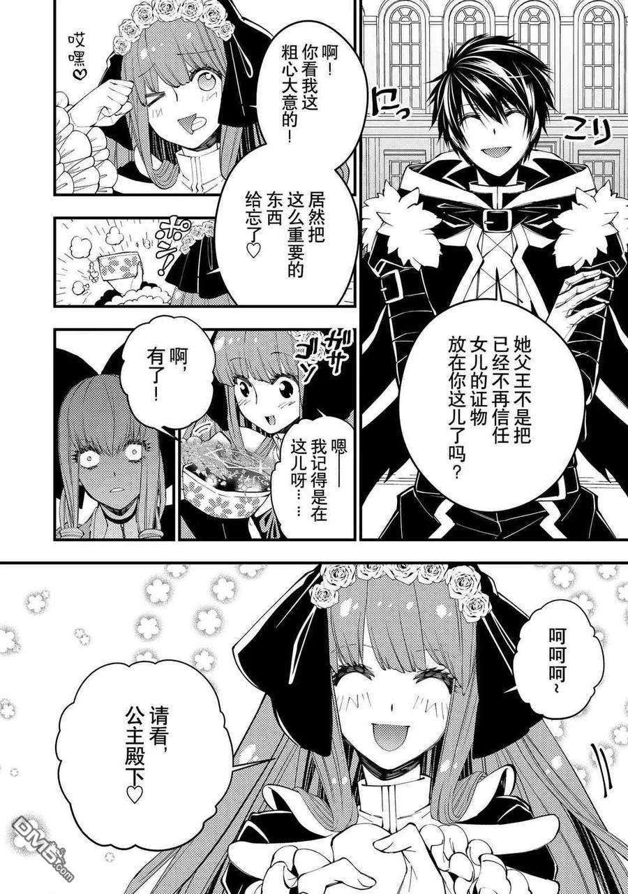 渴望复仇的最强勇者、以黑暗之力所向披靡31话 试看版
