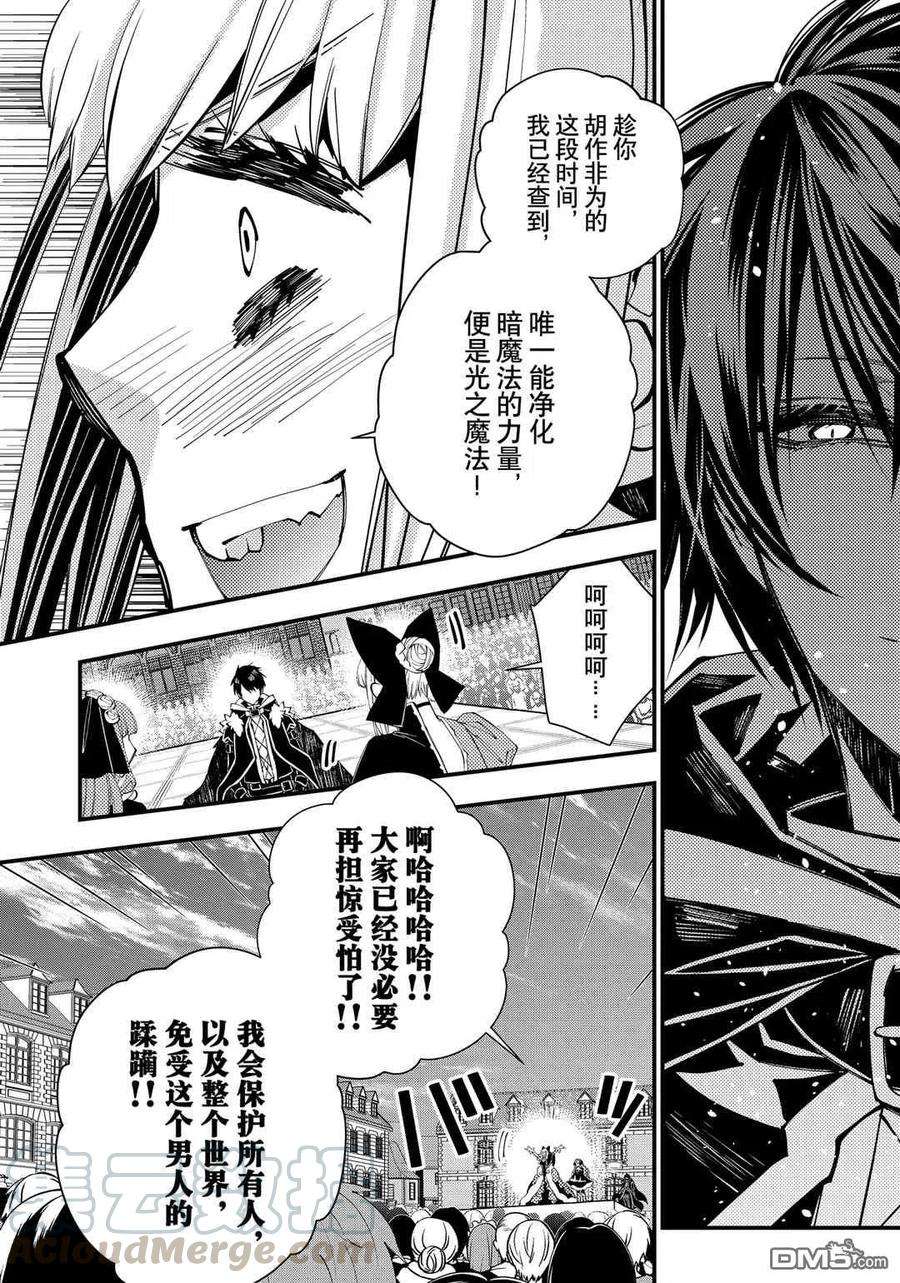 渴望复仇的最强勇者、以黑暗之力所向披靡31话 试看版
